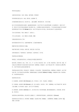 外科学总论重点总结