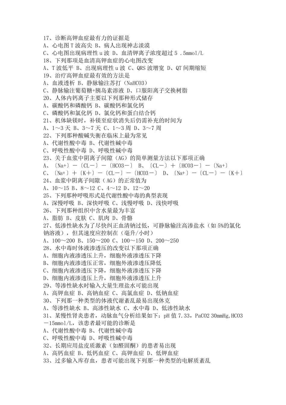 外科学总论题库之三_第2页