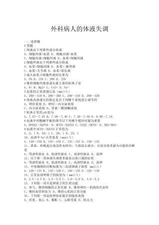 外科学总论题库之三