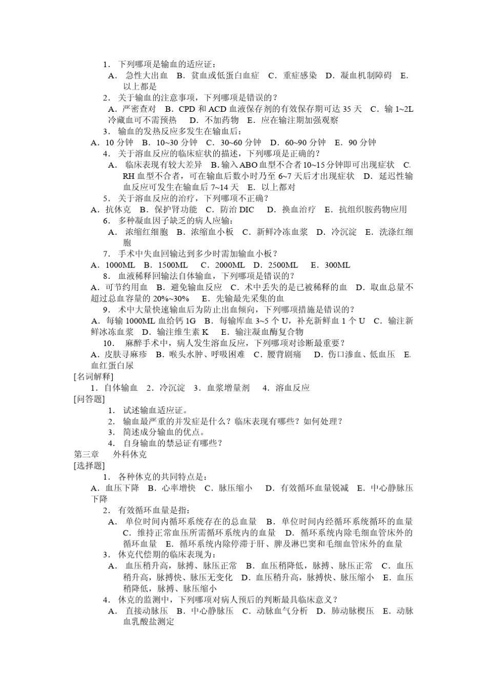 外科学复习指导习题及答案_第3页