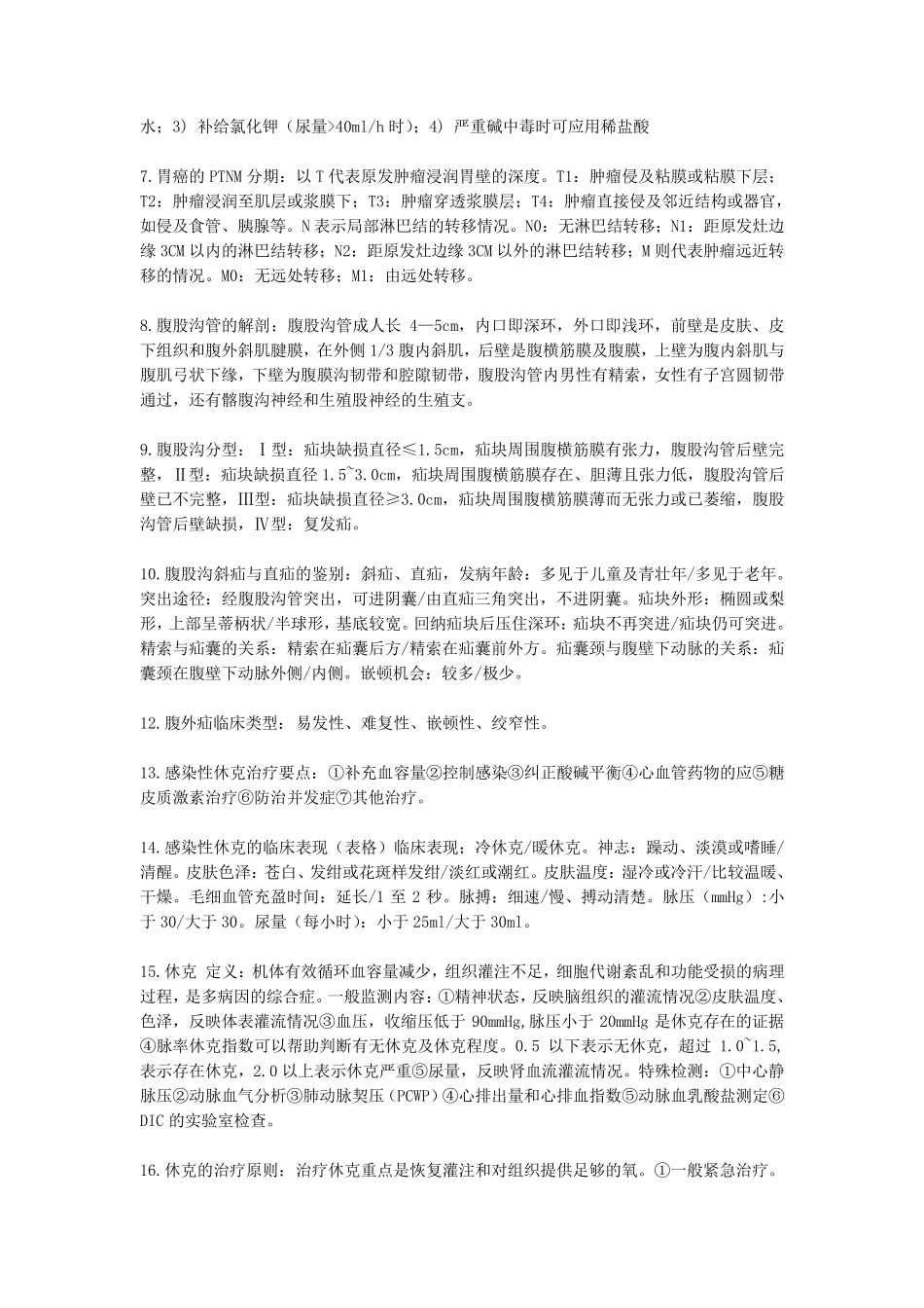 外科学期末考试简答题重点_第2页