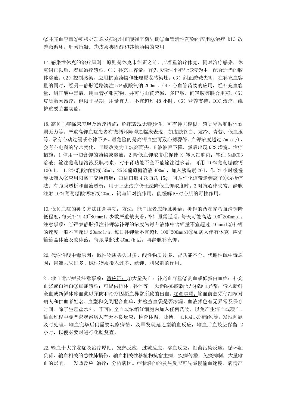 外科学期末考试简答题重点_第3页