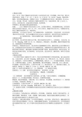 外科学病例分析