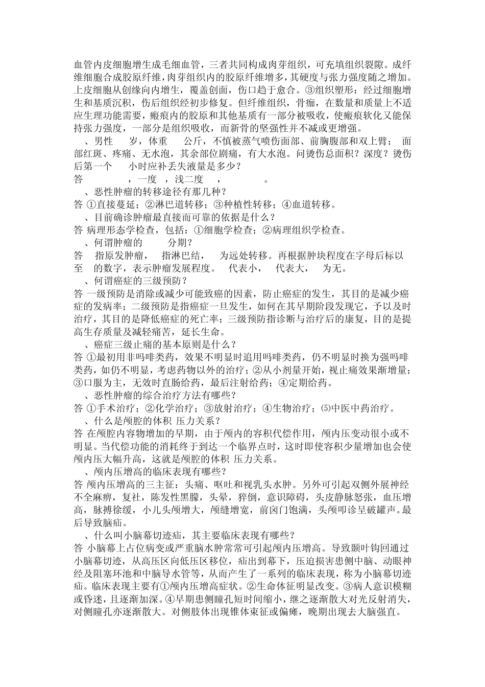 外科学知识点重点及精华总结(附协和考题总结)_第3页