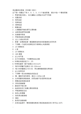 外科学考试试题库及答案_非常给力版