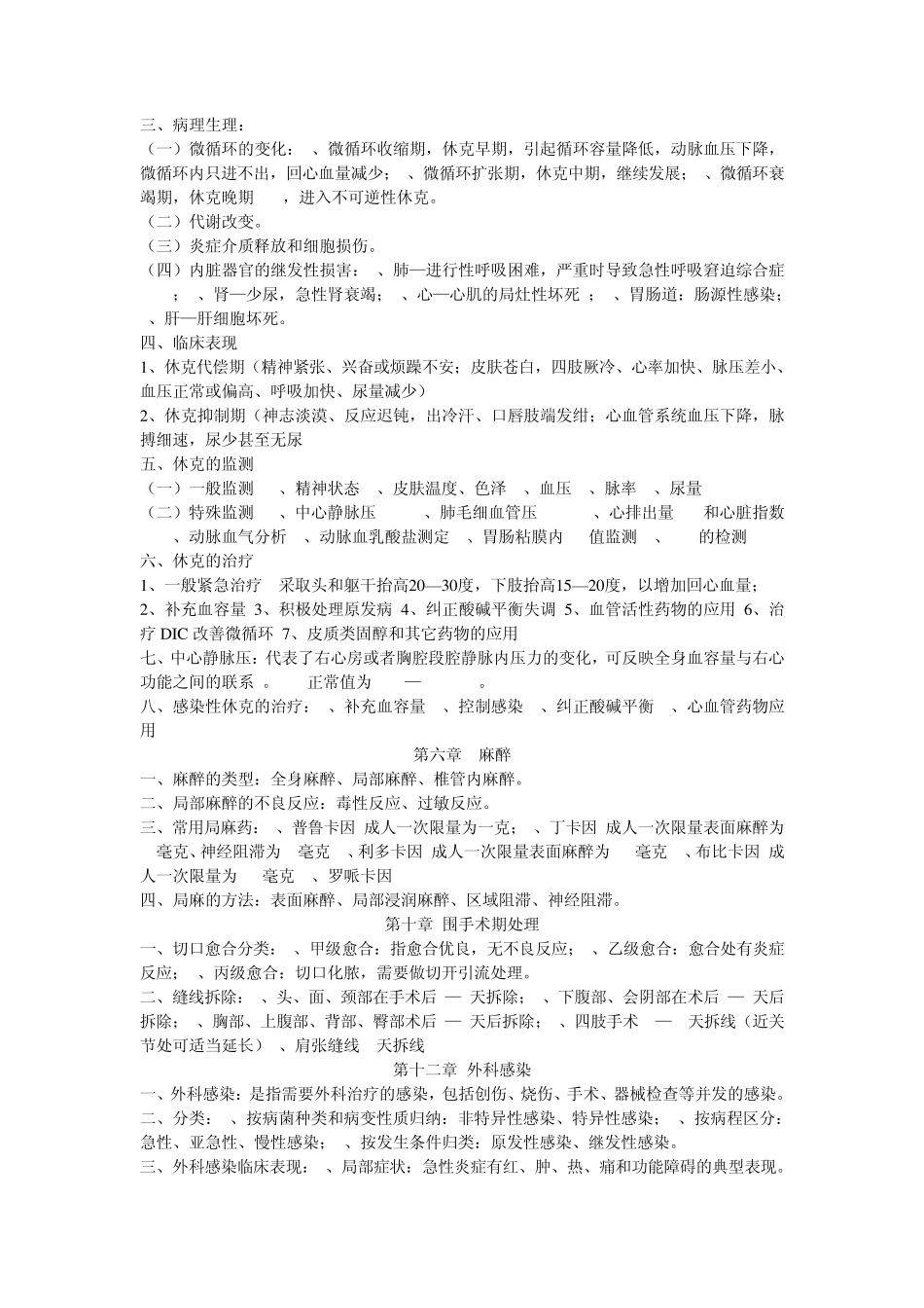 外科学考试重点_第3页