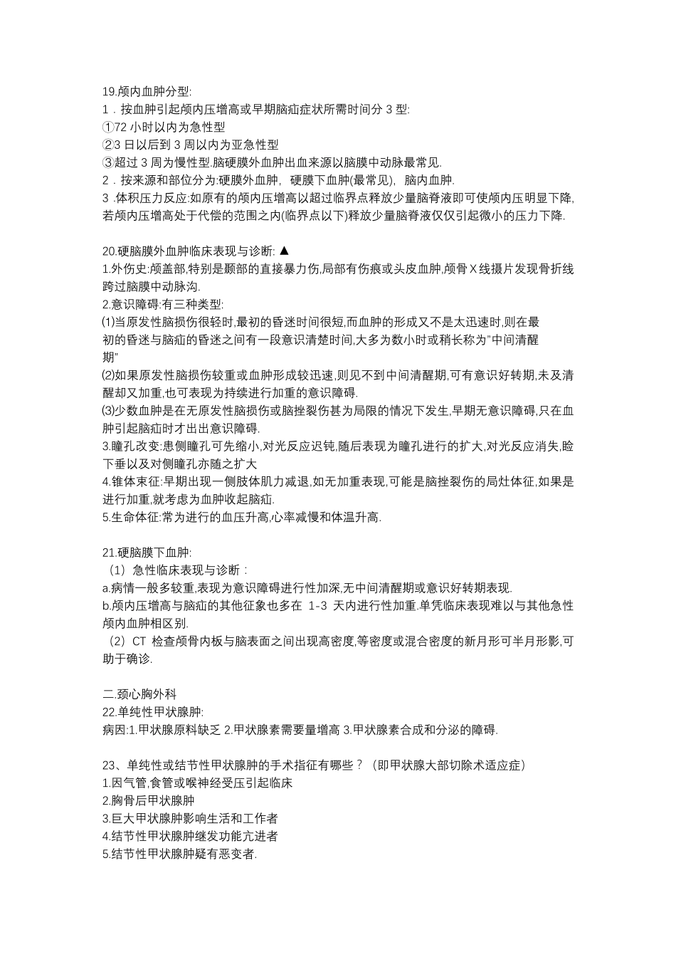 外科学考试重点总结_第3页