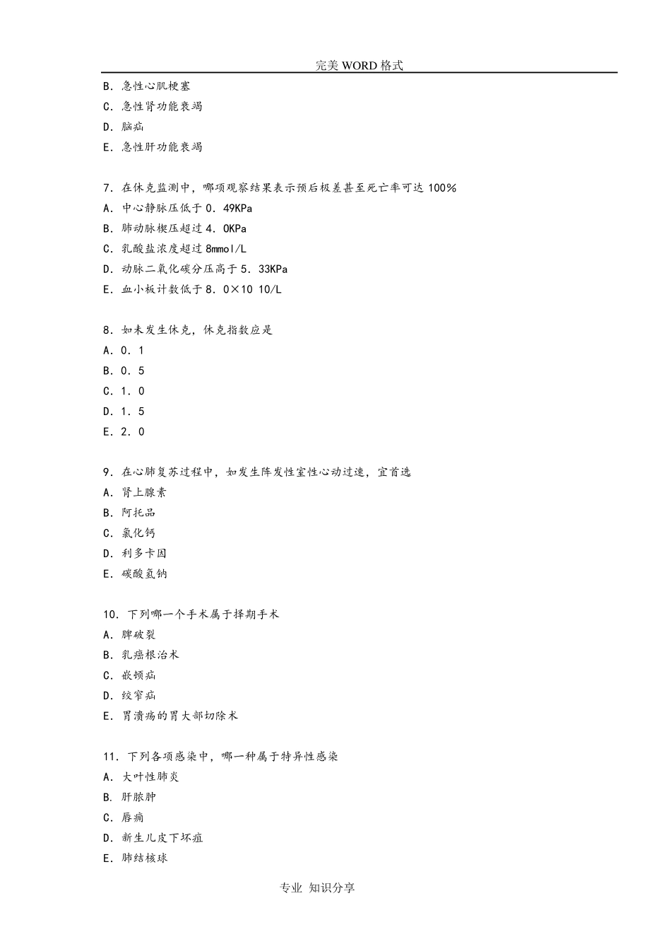 外科学考试试题库和答案解析非常给力版_第2页