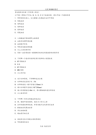 外科学考试试题库和答案解析非常给力版