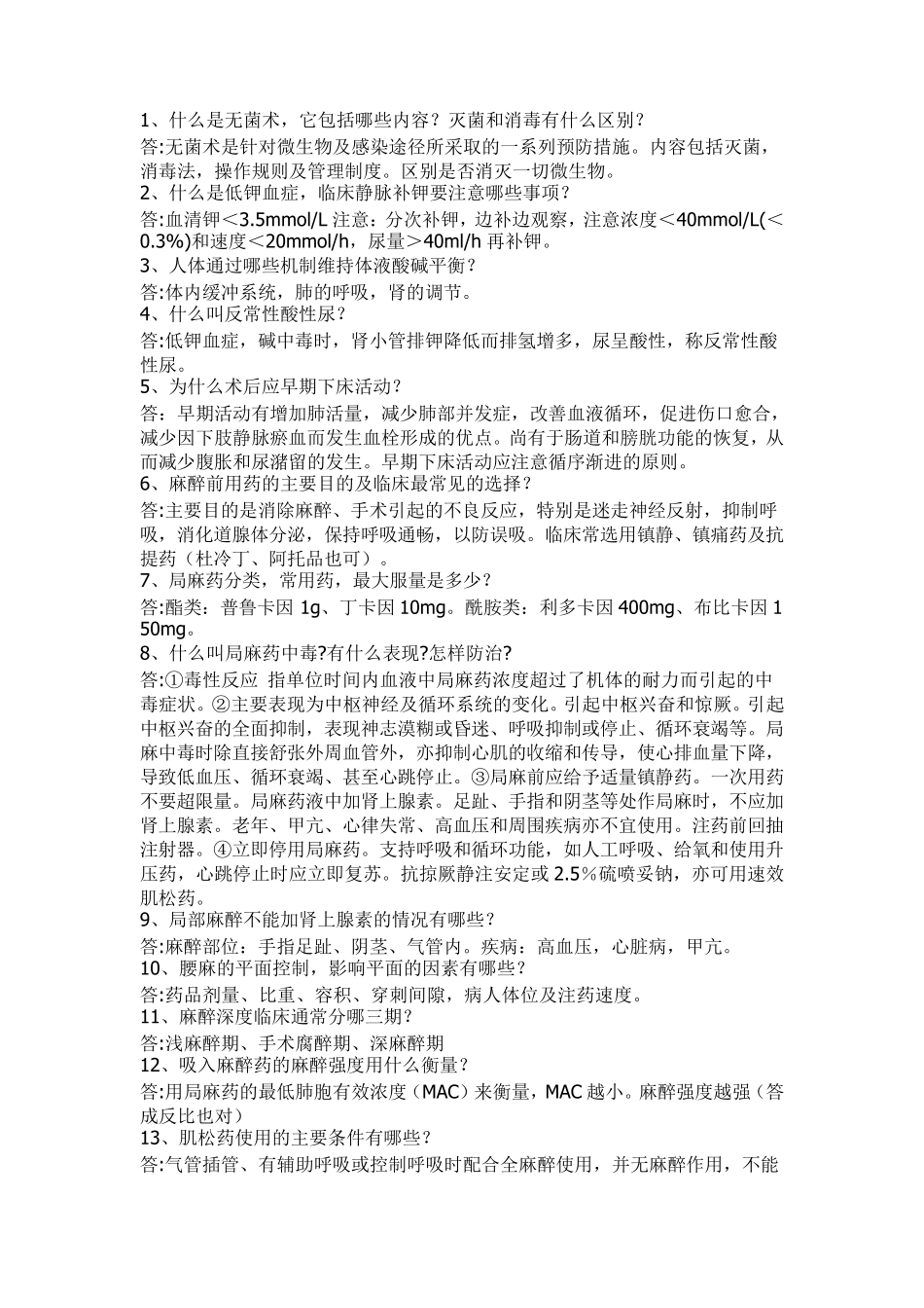 外科学重点及精华_第1页