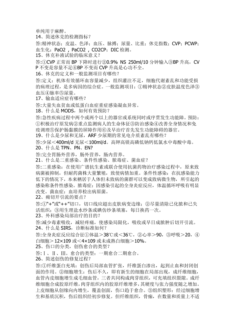 外科学重点及精华_第2页