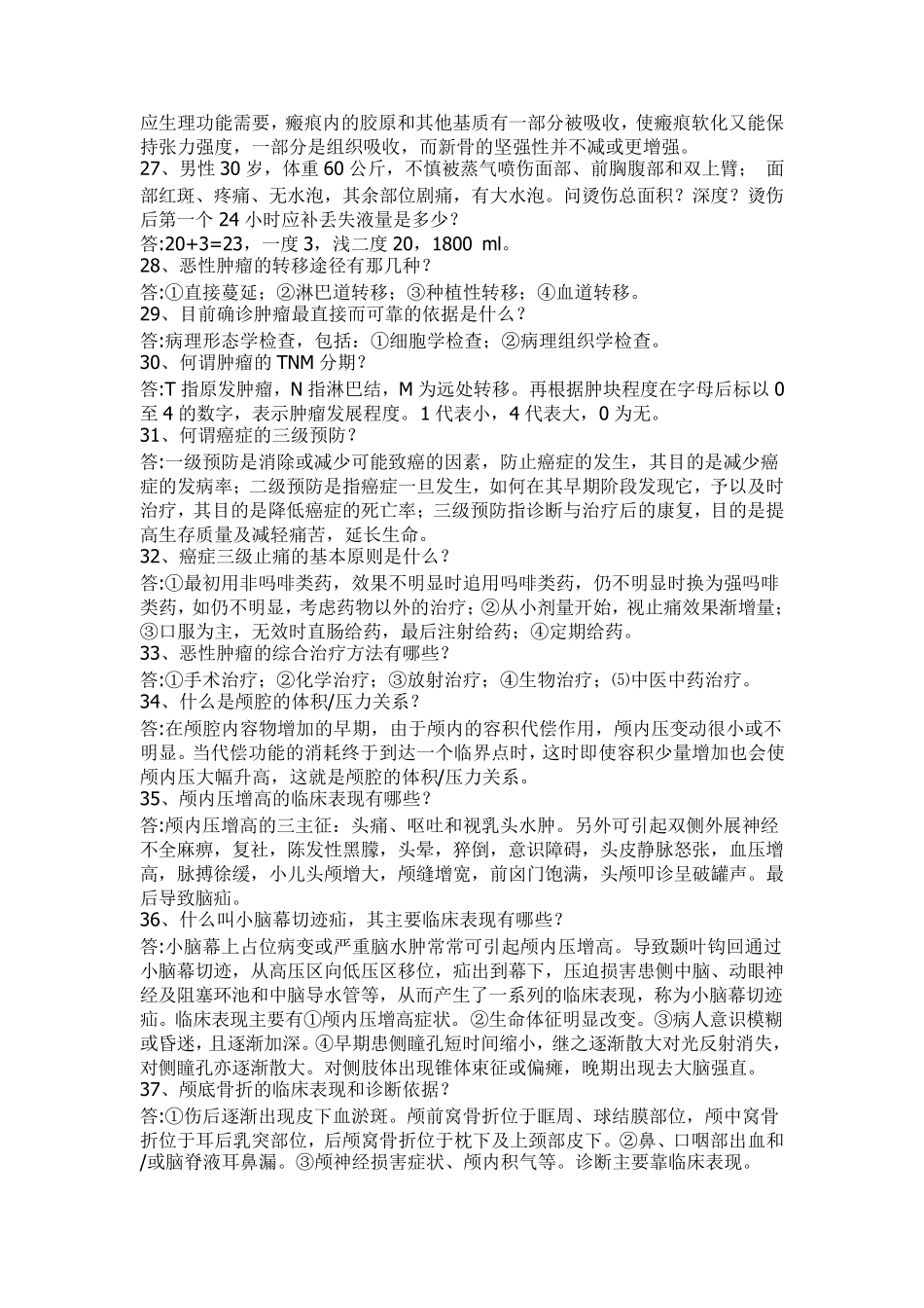 外科学重点及精华_第3页