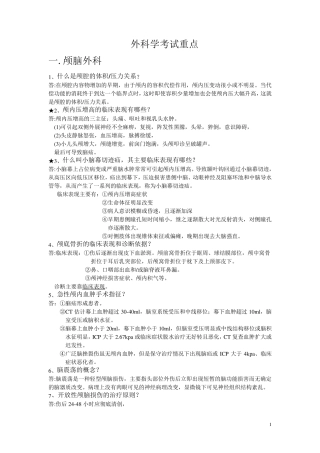外科学重点简答题大全