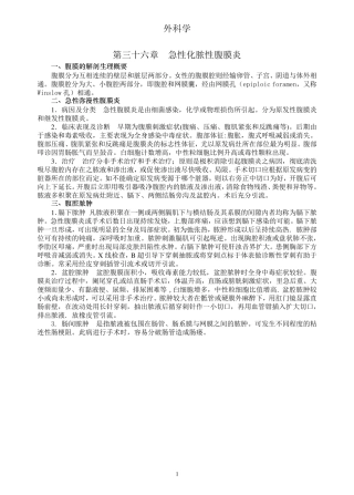 外科学题库与答案急性化脓性腹膜炎