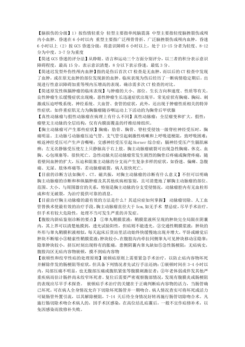 外科学问答题_第2页