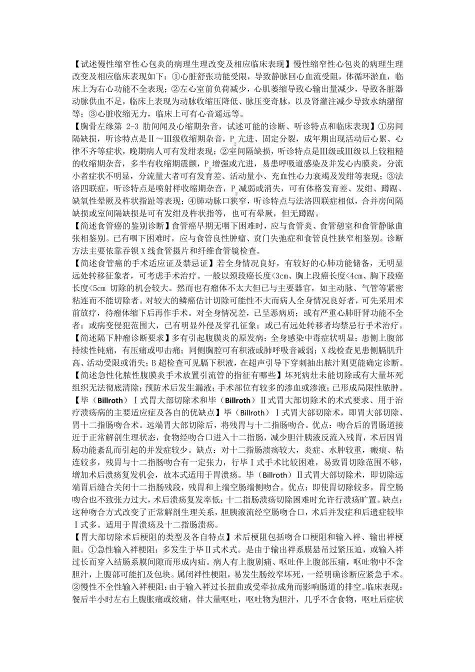 外科学问答题_第3页