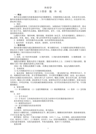 外科学题库与答案腹外疝