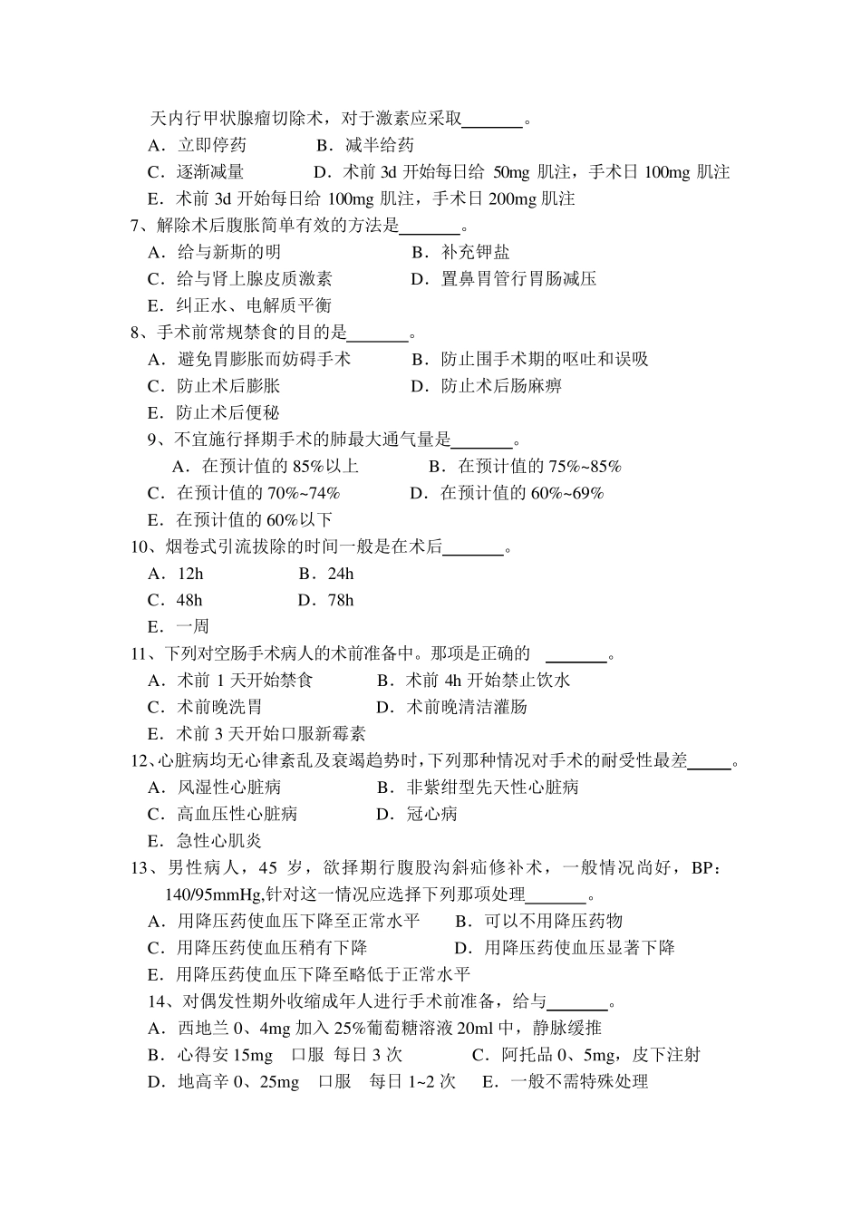外科学题库及答案围手术期处理_第2页