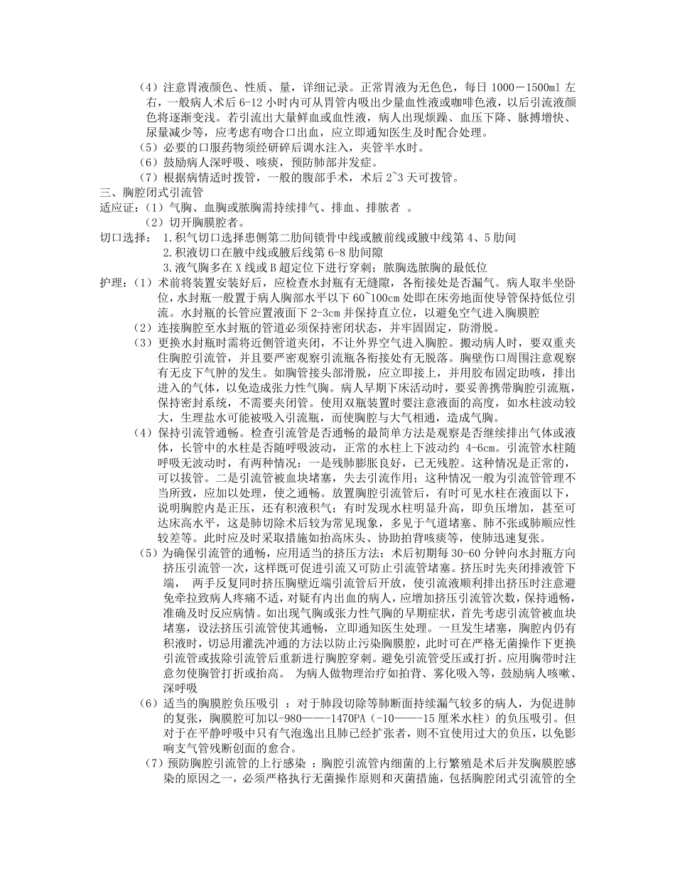 外科常用导管的护理_第2页