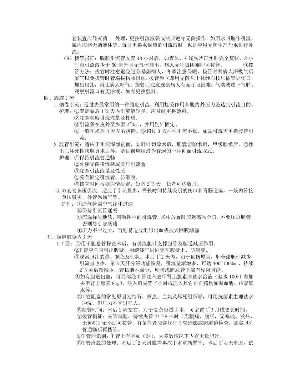 外科常用导管的护理_第3页