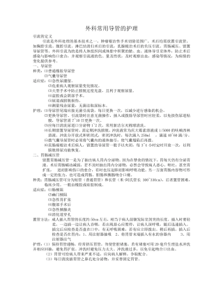外科常用导管的护理