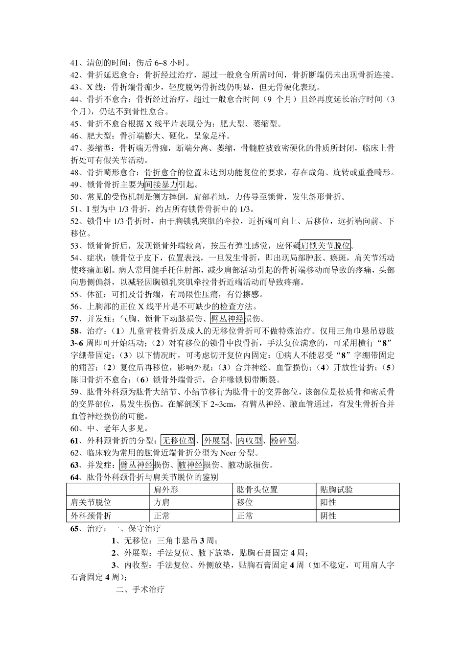 外科学骨科部分复习资料_第3页