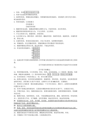 外科学骨科部分复习资料