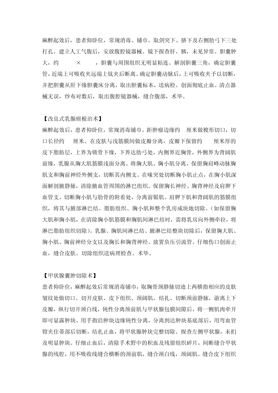 外科常见手术记录_第2页