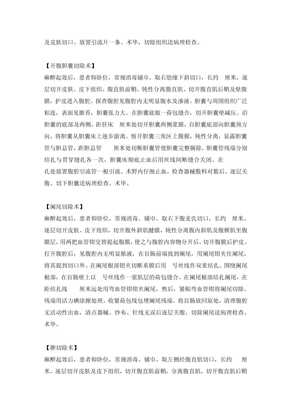 外科常见手术记录_第3页