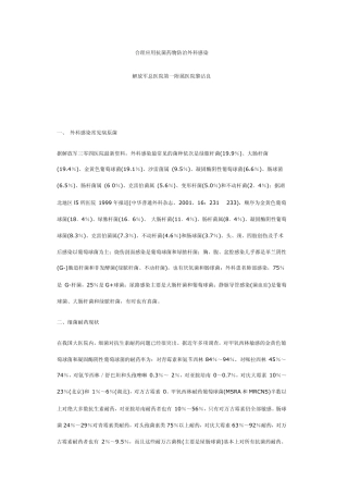 外科感染抗生素应用