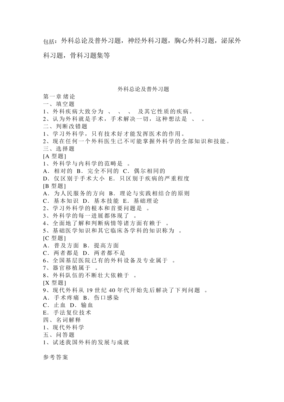 外科总论试题及答案_第1页