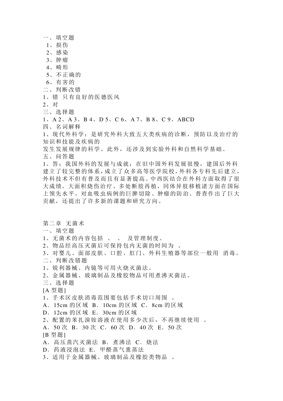 外科总论试题及答案_第2页