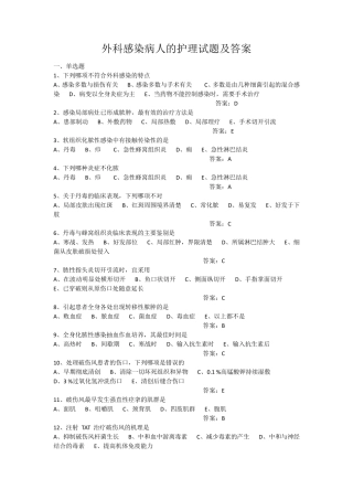 外科感染病人的护理试题及答案