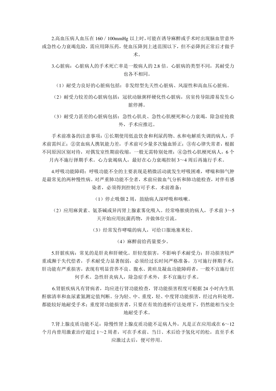 外科手术前准备_第2页