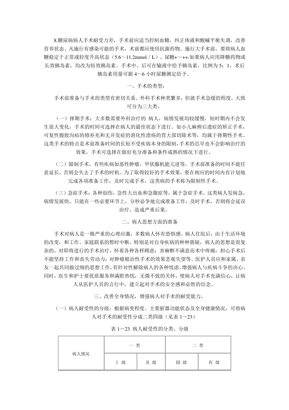 外科手术前准备_第3页