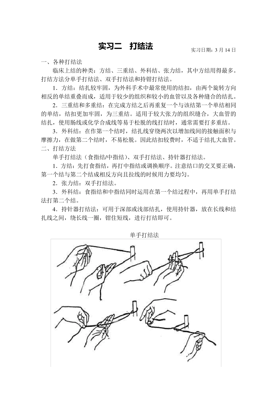外科手术学实验报告_第2页