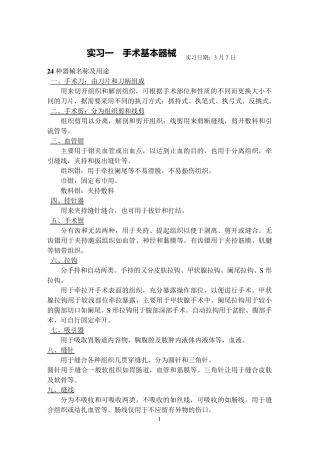 外科手术学实验报告