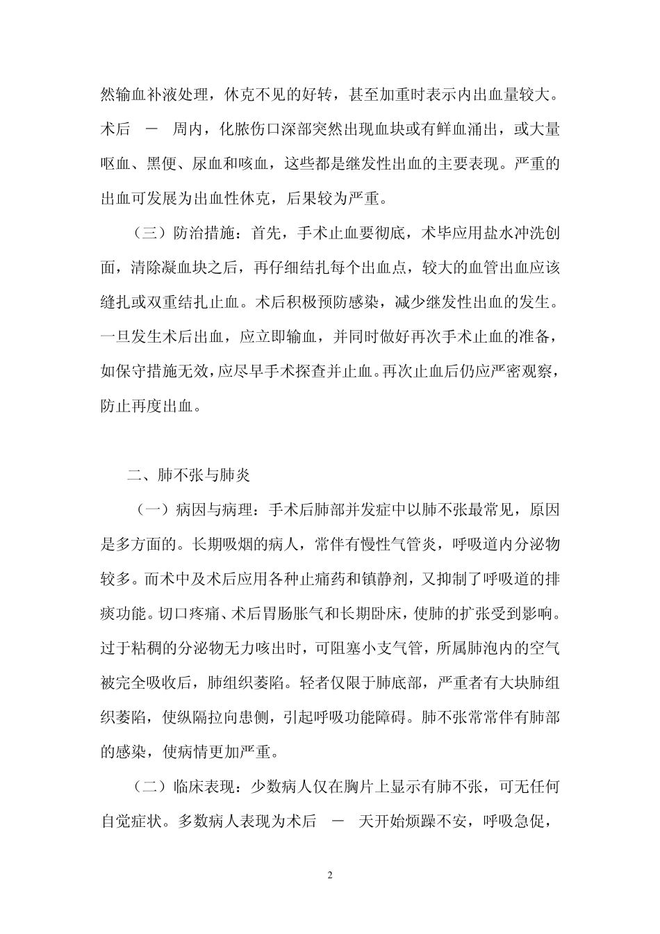 外科手术并发症的防范措施_第2页