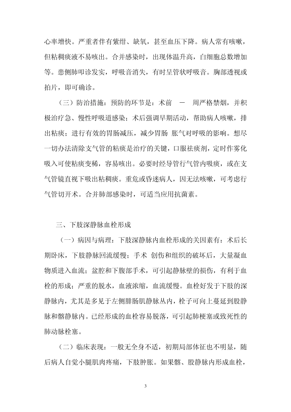 外科手术并发症的防范措施_第3页