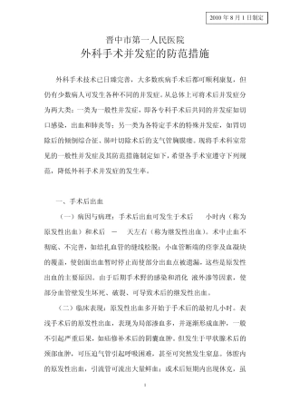 外科手术并发症的防范措施