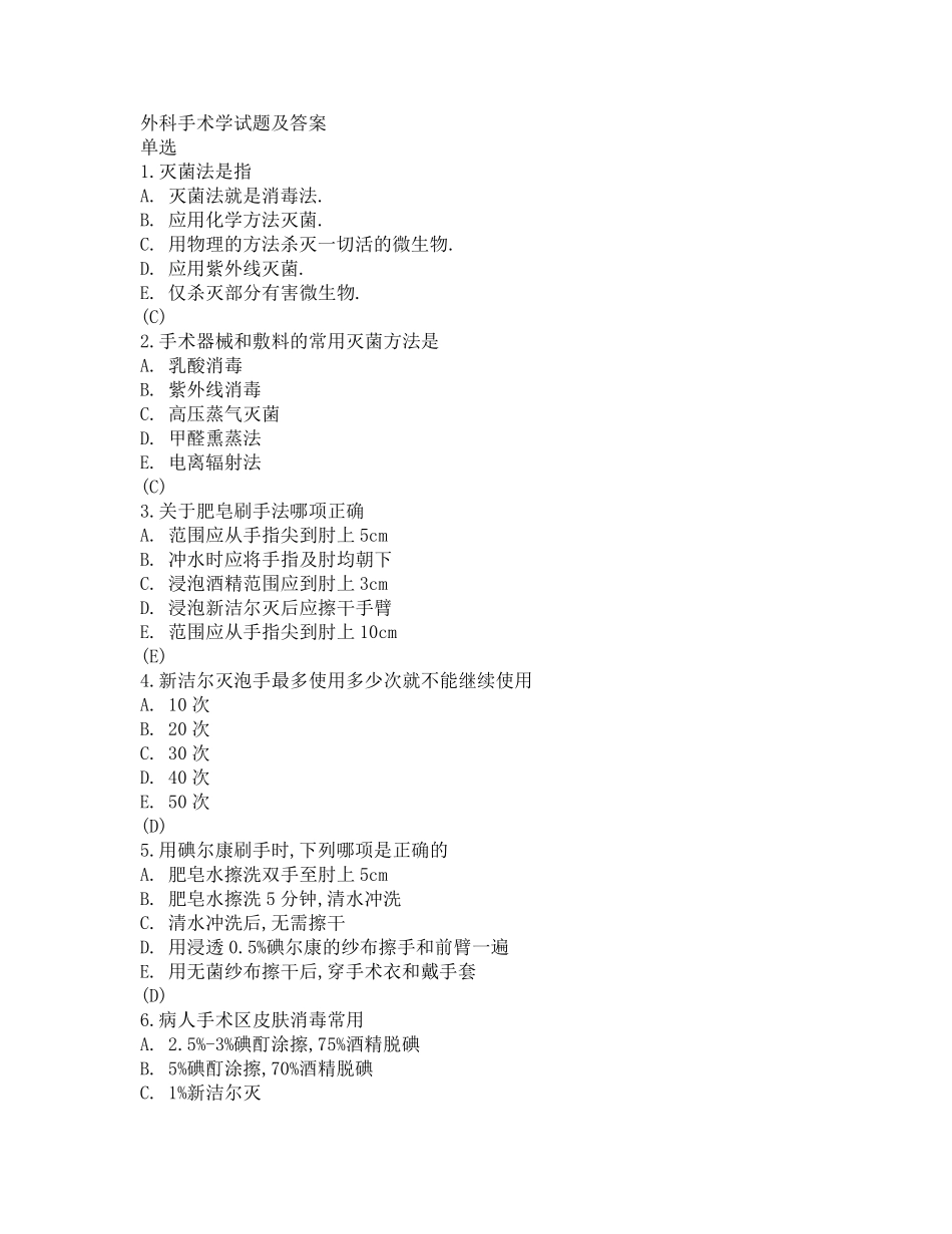 外科手术学试题及答案_第1页