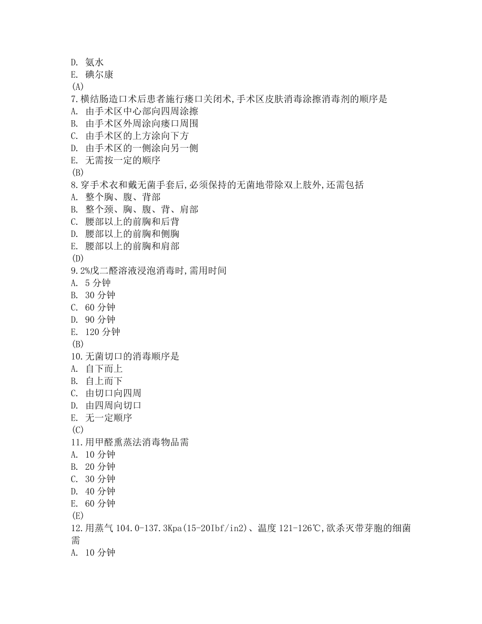 外科手术学试题及答案_第2页