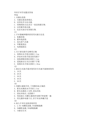 外科手术学试题及答案