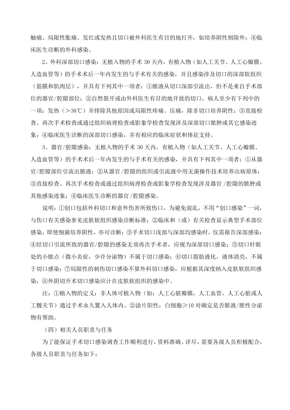 外科手术部位感染目标性监测方案_第2页