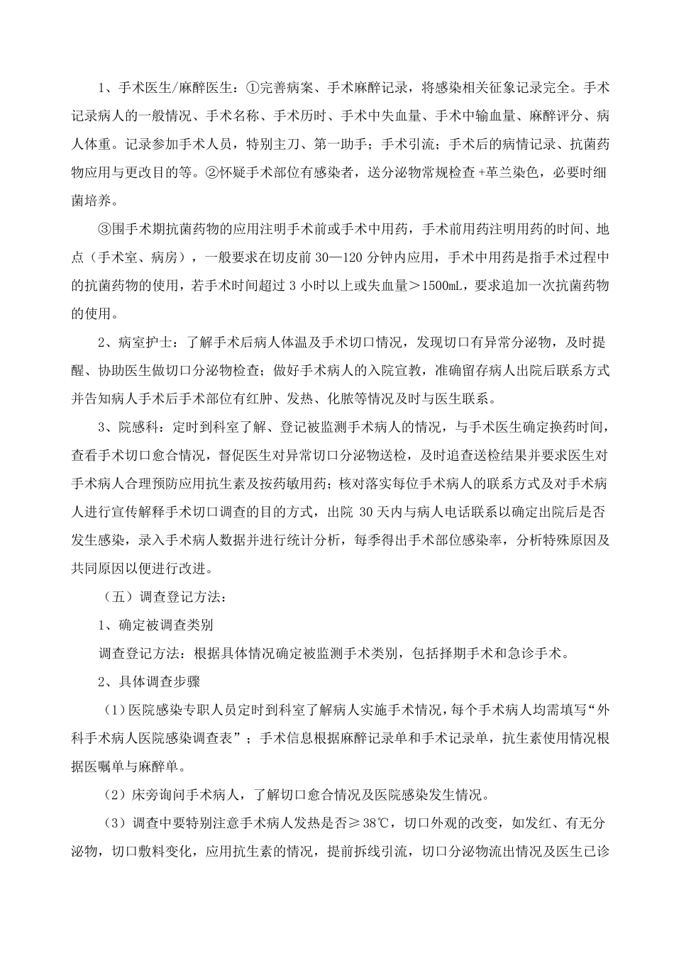 外科手术部位感染目标性监测方案_第3页