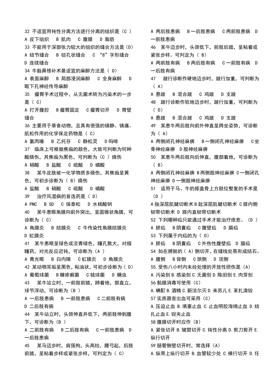 外科手术选择题_第2页