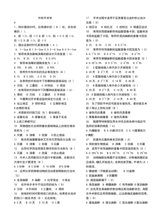 外科手术选择题