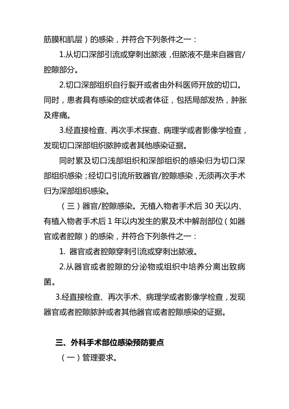 外科手术部位感染预防与控制技术指南_第3页