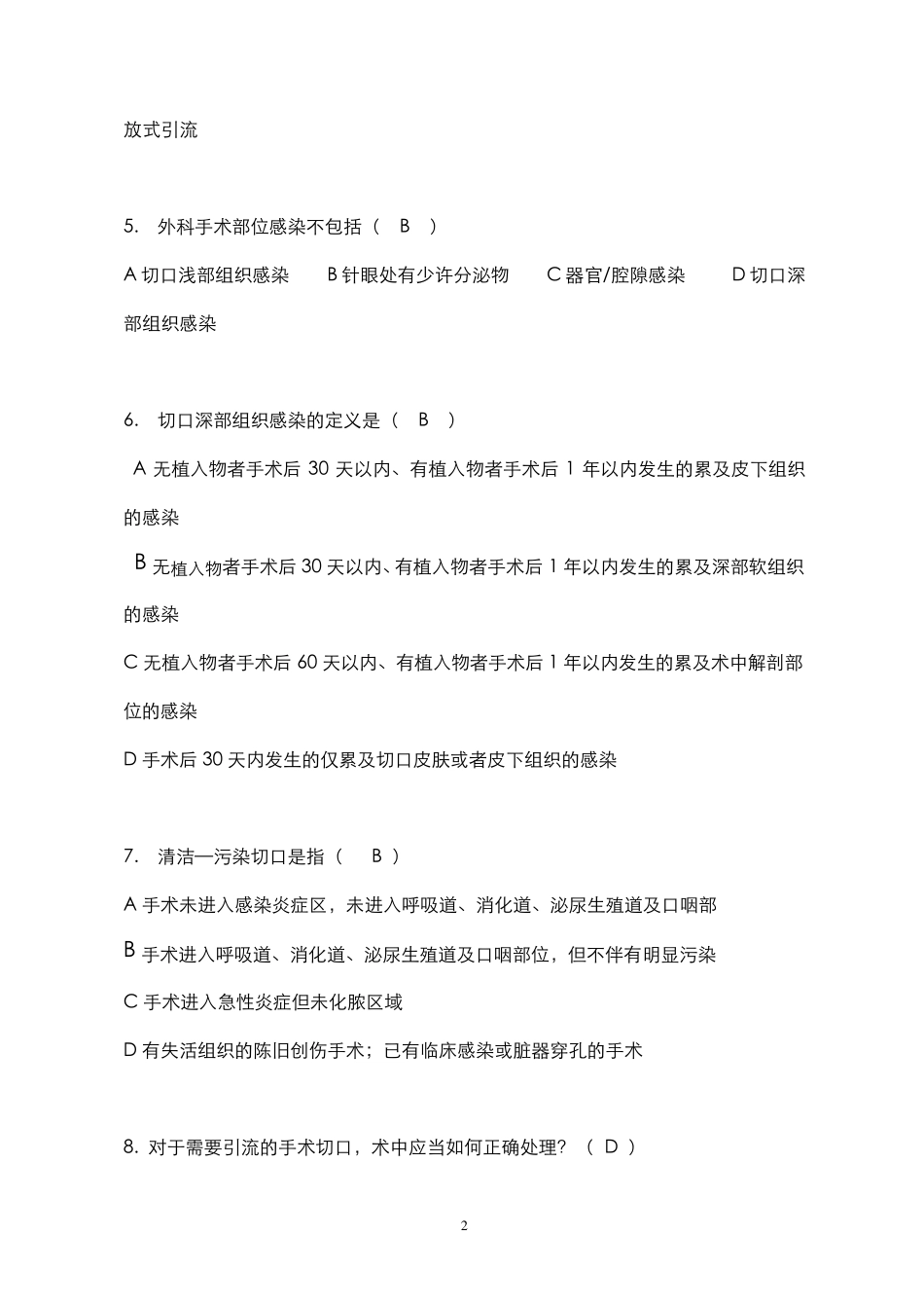 外科手术部位预防与控制试题(60题)_第2页
