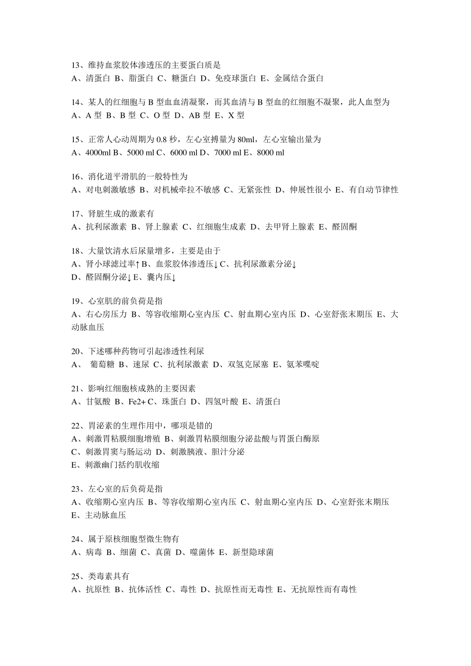 外科护理三基试题_第2页